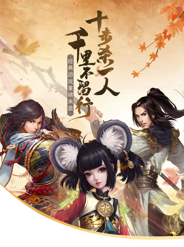 持剑江湖手游官方最新版  v3.3.4