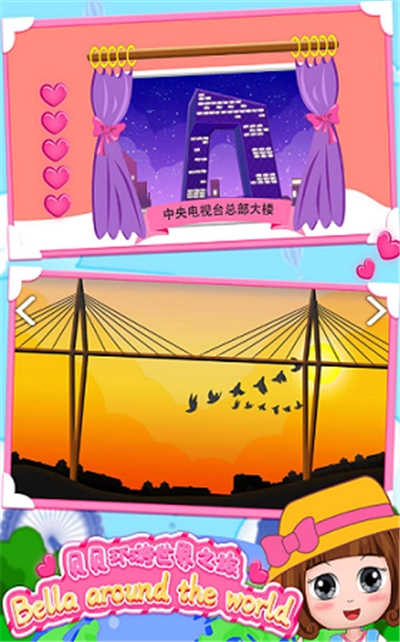 贝贝环游世界之旅 v1.86.0安卓版