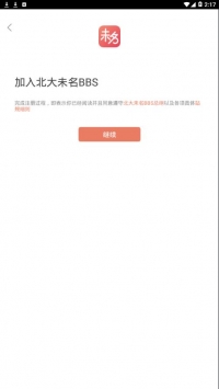 北大未名BBS v3.0.5