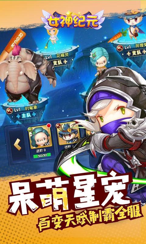 最强女神游戏攻略安卓版图片1