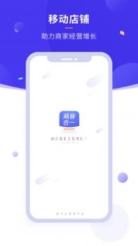 商客合一 v3.2.5
