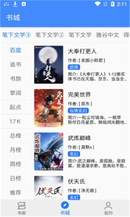 扁豆小说App官方最新版  v3.1.4