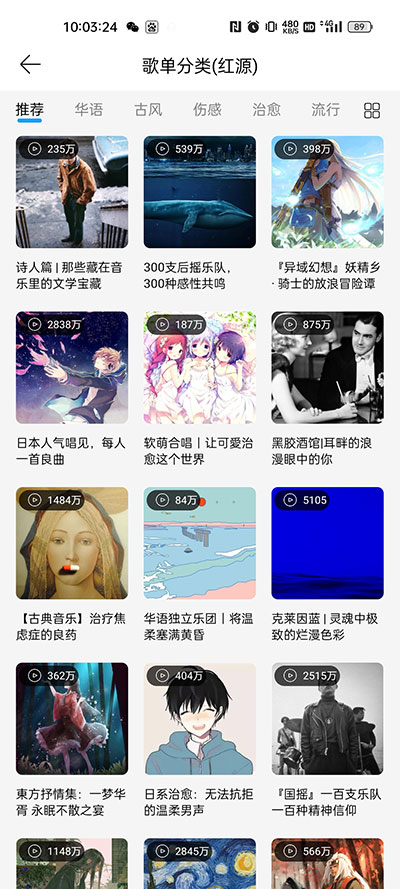 微音乐app2024最新版
