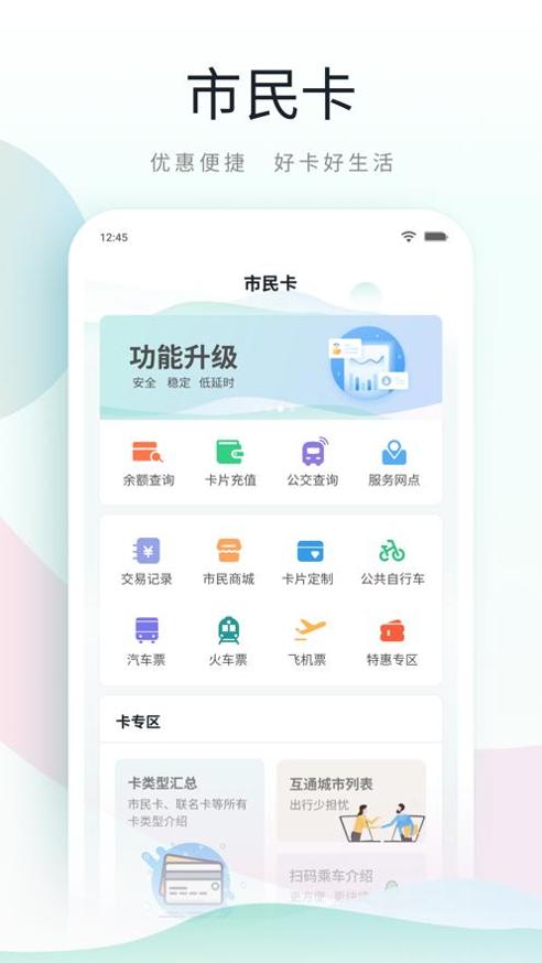 鹿路通 v1.0