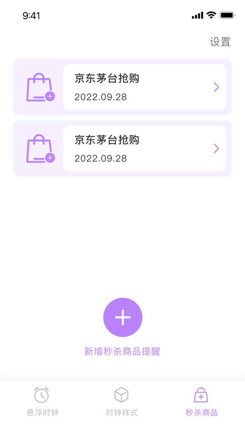 悬浮秒表  V 1.0.0