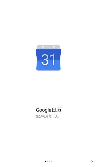 谷歌日历  v2023.18.2-52902