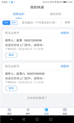 中通快递官网版 v6.8.0
