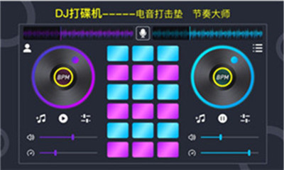 DJ电音垫