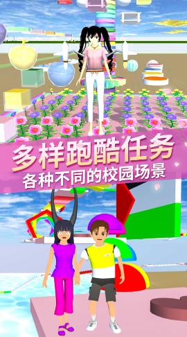 樱花校园梦幻物语 v1.1