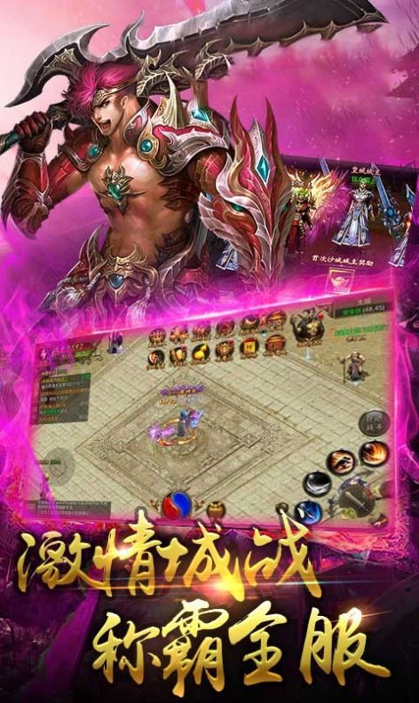 盛世沙城传奇3D手游官方安卓版 