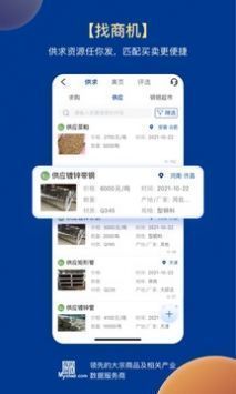 我的钢铁网 v3.0.5