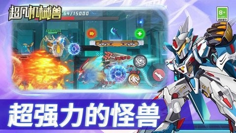 超凡机械兽  v1.0.0