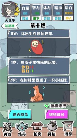 人生重开修仙版 2021-11-15 10:35