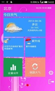 天气预报  v1.02