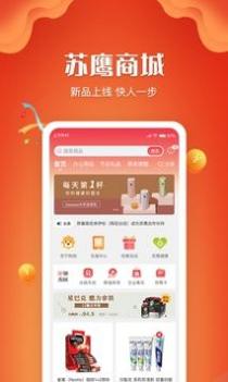 苏鹰商城 v3.0.5