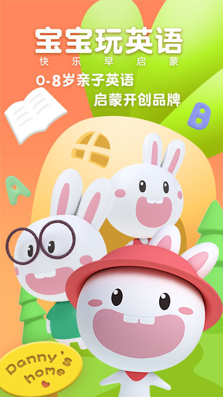 成长兔启蒙APP官方版图片1