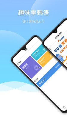 哆啦韩语  v1.1.7