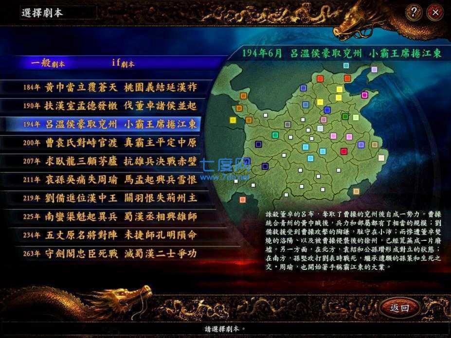 单机三国志9威力加强版