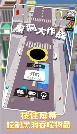 黑洞大作战安卓版  v12.0.5