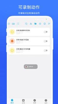 免ROOT自动化助手 v3.0.5