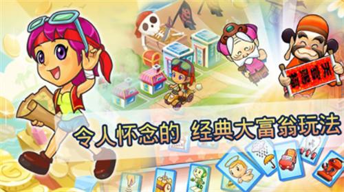 大富翁4破解版无限元宝版 v6.4