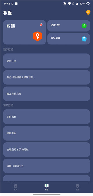 贝利自动点击器安卓版 v2.8.5
