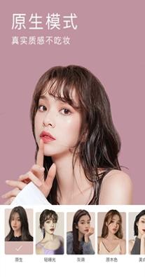 BeautyCam美颜相机 8.0.9