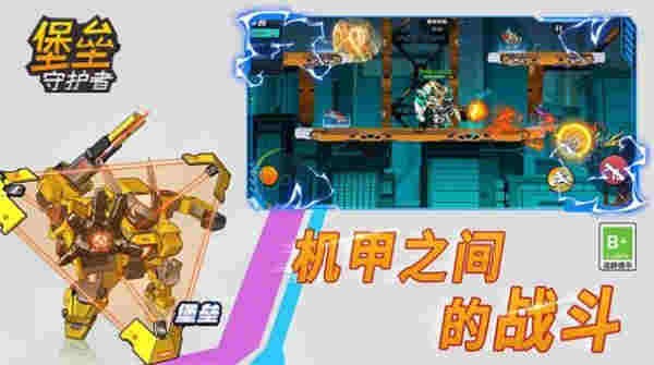 堡垒守护者  v1.0.0