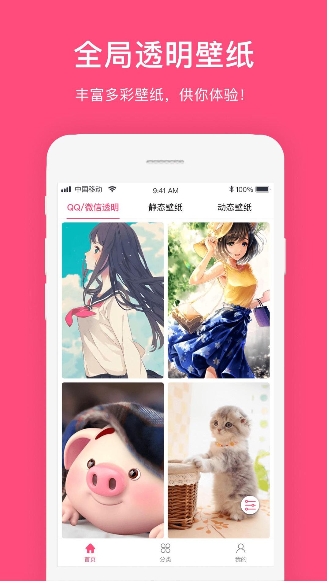 透明主题壁纸桌面 v1.0.0