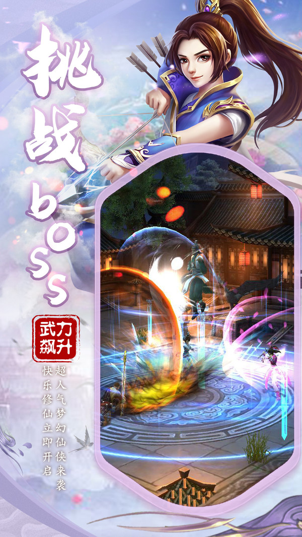 天途之逍遥仙途手游官方安卓版图片1