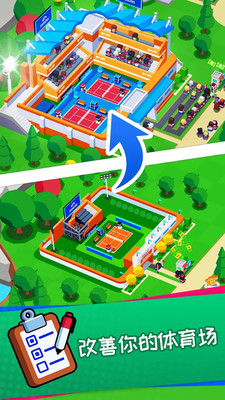 建造体育帝国 v3.0.5