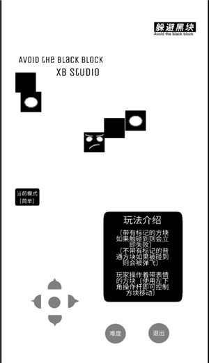 躲避黑块 v1.6