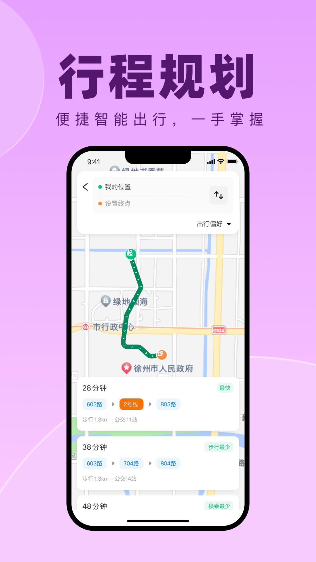 徐州出行app官方安卓版 截图1