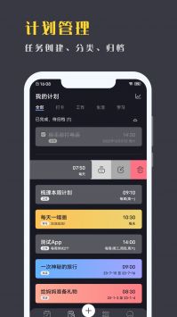 点滴计划 v3.0.5