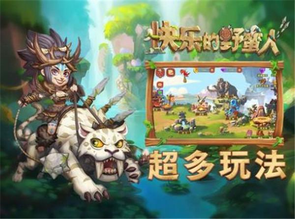 快乐的野蛮人  v1.0.2