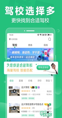 驾校一点通 v11.6.1