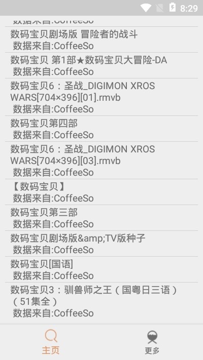 比特知了截图1
