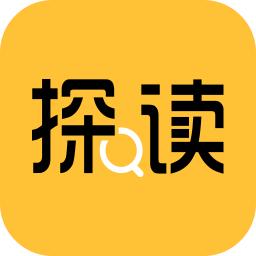 探读