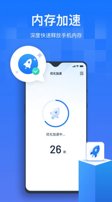 手机清理优化王app安卓版 