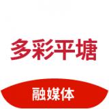 多彩平塘