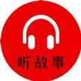 小易听故事