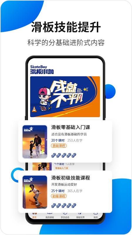 滑板小咖APP最新版图片1