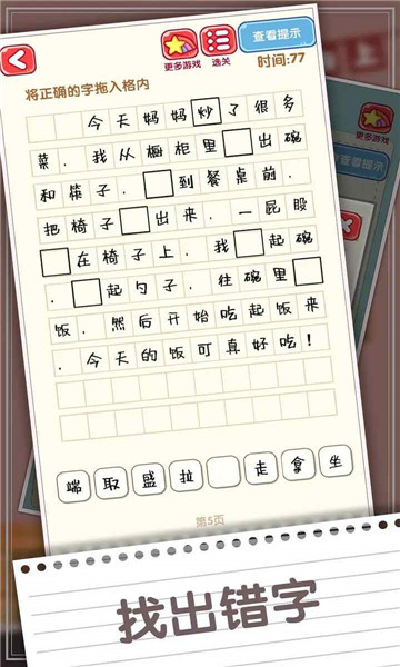 消灭错别字 v1.06