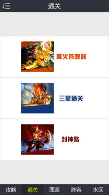 乱斗西游助手大师 v3.0.5
