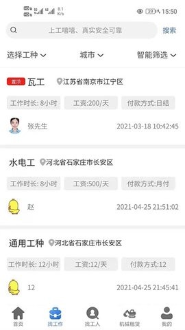 工嘻嘻  v1.0.1