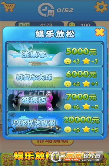 逆天富豪记 v2.0安卓版