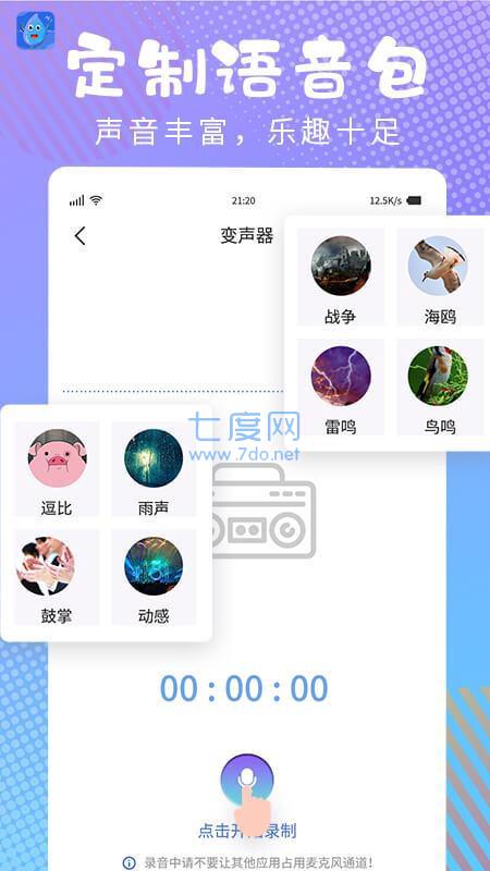 和平变声器精灵 v1.1.3
