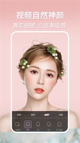微微美颜  v3.6.1