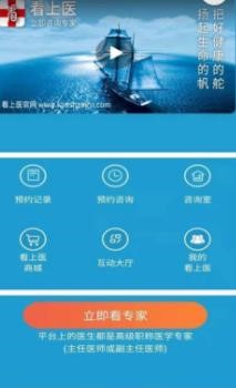 看上医用户端截图1