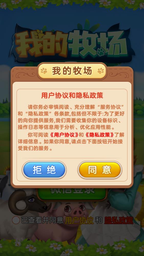 我的牧场 v1.0